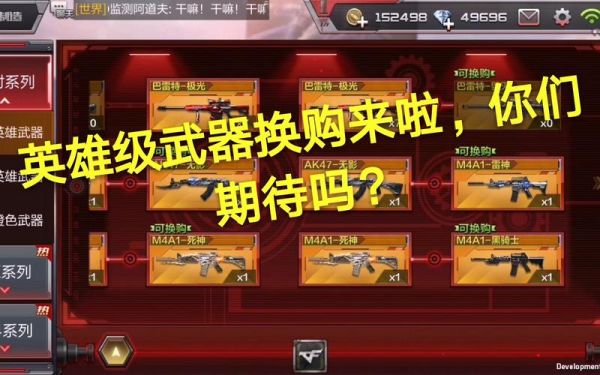 cf手游版本更新武器怎么换购？穿越火线武器换买活动