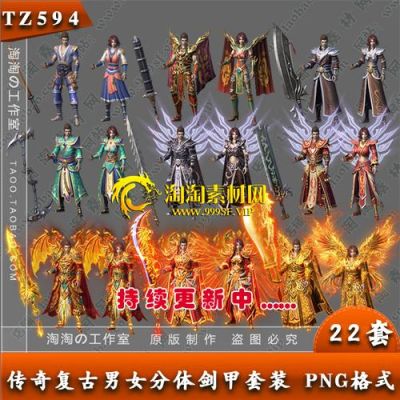 传奇3g武器排行榜？传奇衣服武器外观图片大全