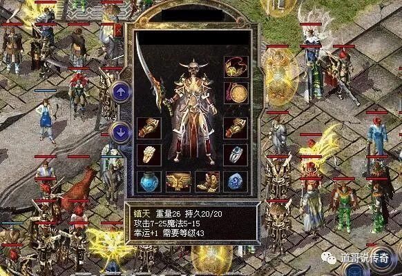 万古神帝兵器等级划分？传奇镇天武器图片