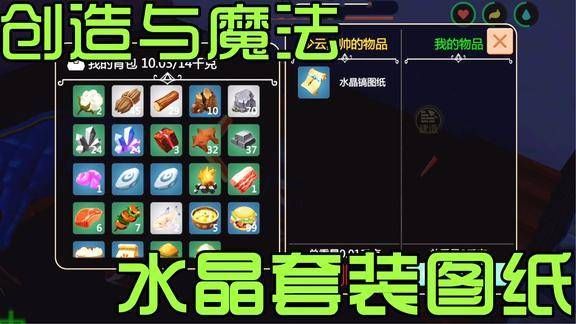 创造与魔法水晶怎么玩？创造与魔法水晶武器怎么做