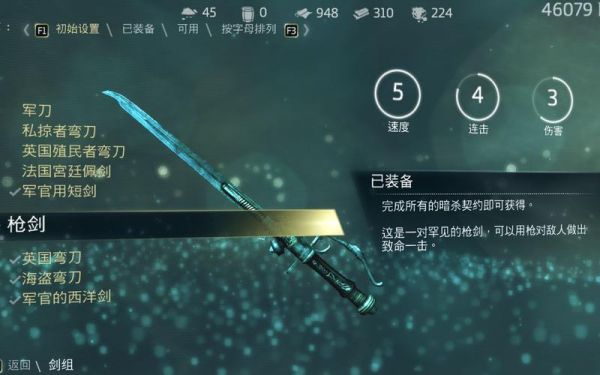 刺客信条黑旗哪把剑厉害？刺客信条黑旗精英武器