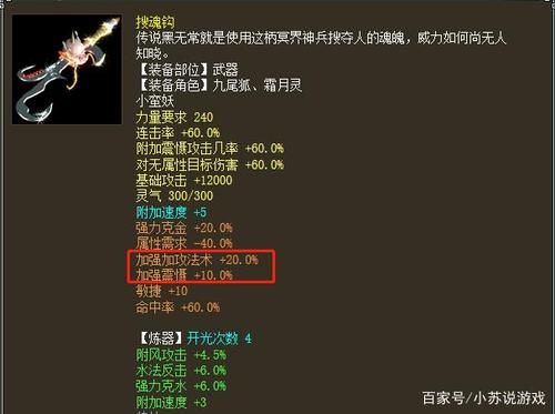 大话西游2魔族宝石搭配？大话魔族武器