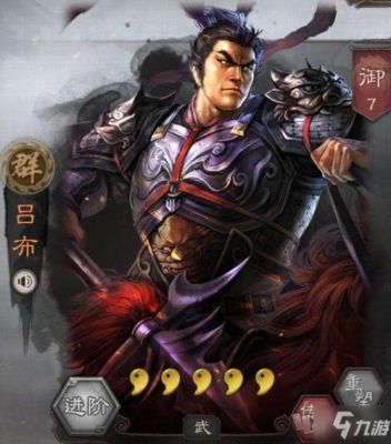 吕布转吴国全面攻略？（甲鱼五孔武器石之灵）
