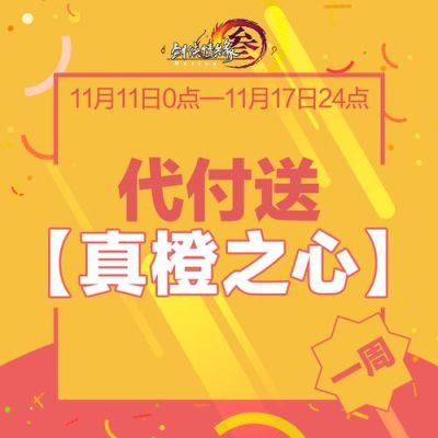 剑三真橙之心通过何种方式获得？（剑三橙色武器怎么得到）