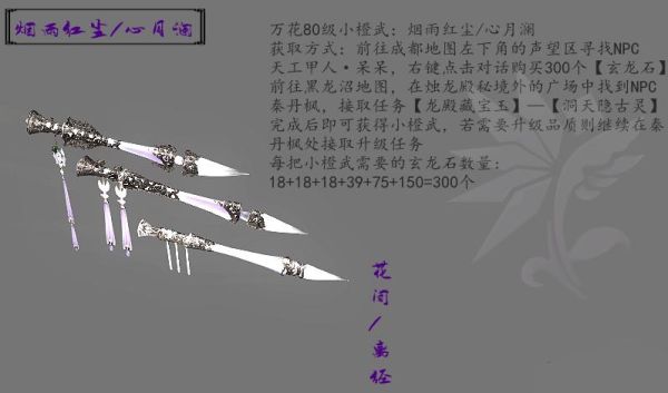 剑三万花画间满级装备搭配？（剑三万花24级的武器）