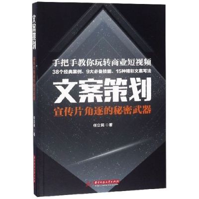 初学广告文案策划，应该看什么书？（教我的写作武器 下载）