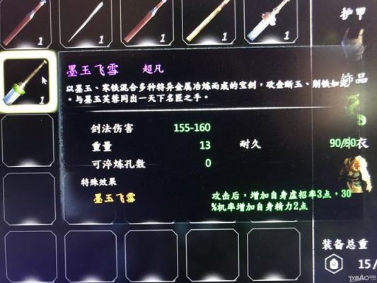 河洛群侠传最强武器排行？（金庸群侠传最好武器）