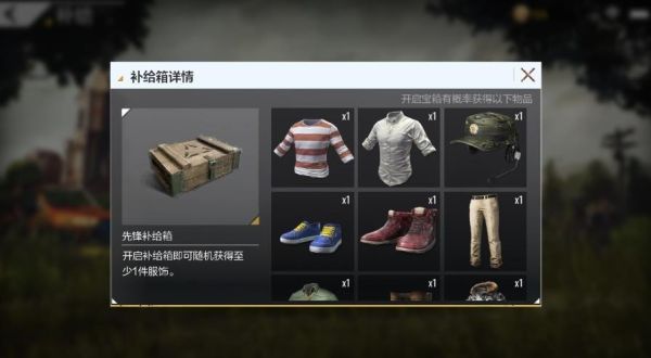 pubg怎么兑换一个对应补给箱？（绝地求生补给武器）
