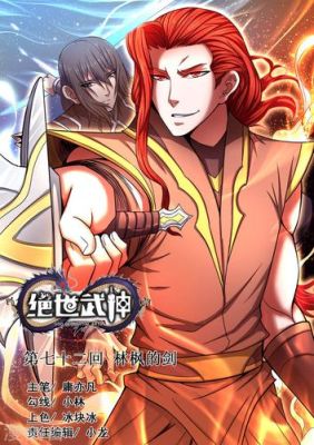 绝世武神林枫武器？（绝世武神 武器系统）
