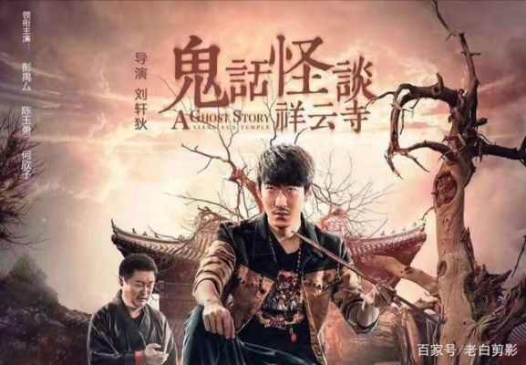 鬼话夜谈祥云寺七爷是谁？（哭丧棒武器图片）