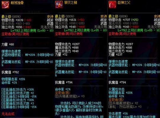 狂战武器装扮选多少等级？（狂战75级史诗武器2017）