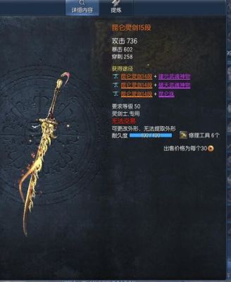 剑灵昆仑剑1段大概多少？（昆仑武器封印后价格）