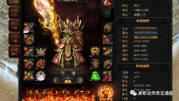 蓝月传奇中传世武器衣服怎么合？（蓝月传奇 武器）