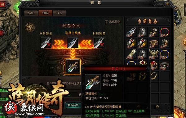 蓝月传奇中传世武器衣服怎么合？（蓝月传奇 武器）