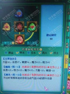 69力五庄、该怎么打符石、带什么法宝好？（力五庄武器打几级符石）