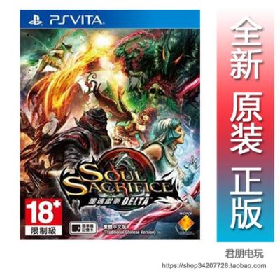 psv灵魂献祭ssd？（灵魂献祭ssddlc武器）
