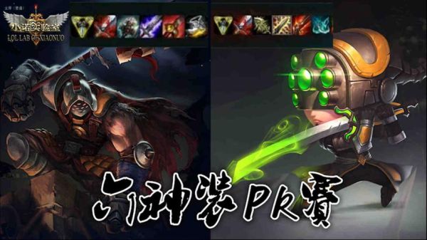 lol手游赵信和剑圣哪个厉害？（六神装武器vs剑圣）