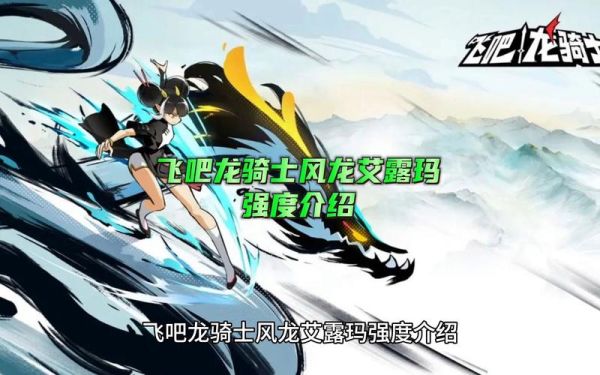 飞吧龙骑士武器怎么选？（龙骑士拿什么武器）