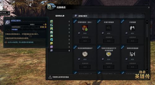 洛奇英雄传永恒之碎片怎么获得？（洛奇英雄传武器碎片）