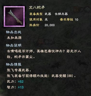 三国群侠传全人物获得法？（马良的武器）