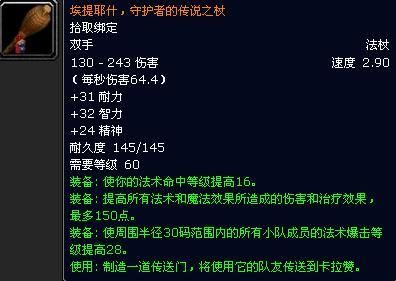 魔兽世界S5武器？（麦迪文武器英文）