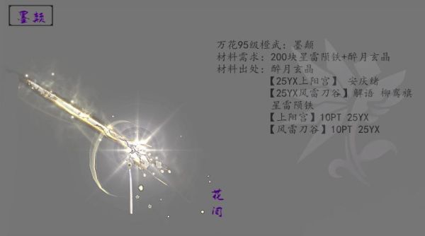 万花武器拓印哪个好看？（万花最帅的武器外观）