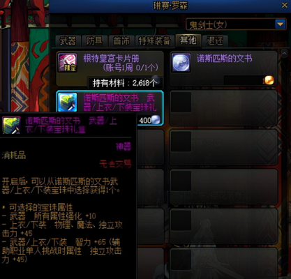 DNF战法怎么附魔才好？（战法的武器附魔）