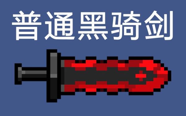 元气骑士蓝色激光剑有什么效果？（元气骑士激光类武器）