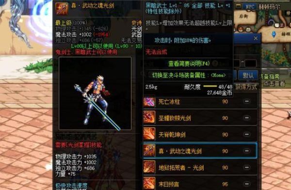 DNF剑魂的远古武器是什么？（远古地下城掉落什么武器）