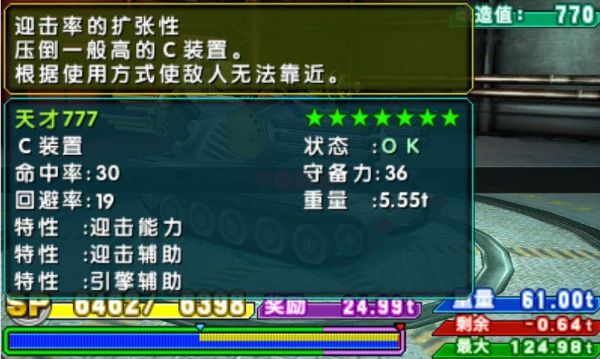 重装机兵4月光歌姬超级战车哪部好？（月光歌姬武器图鉴）