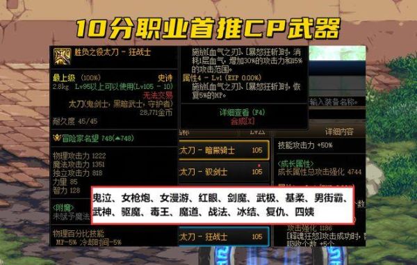 DNF极武皇刷图装备选择什么好？（地下城极武皇武器选择）