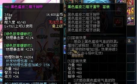 DNF85版本中，武神5件防具怎么选择，野猪上衣，腰带，鞋子加地灵绑腿，护肩？（地下城武极85传说武器）
