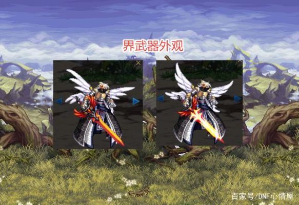 dnf武极幻化武器排行榜？（地下城武极85传说武器排行）