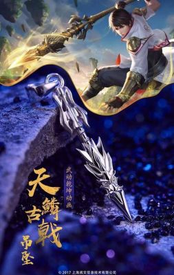 武动乾坤林动的武器？（地下城远古和圣物武器）