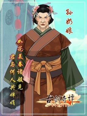 古剑奇谭中孙奶娘是谁的奶娘？（古剑一搞怪武器）