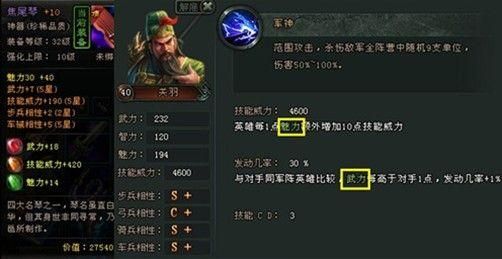 关羽出宝石有什么用？（关羽90武器属性）