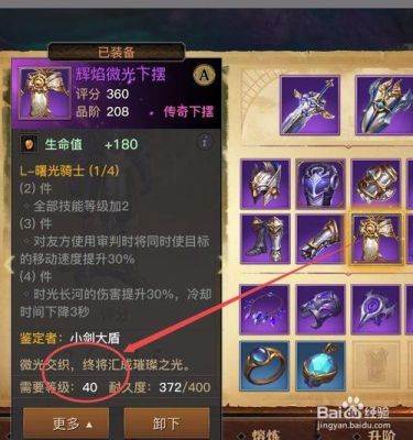 光明大陆装备好坏可以鉴定吗，怎么鉴定装备好坏？（光明大陆战士45级武器）