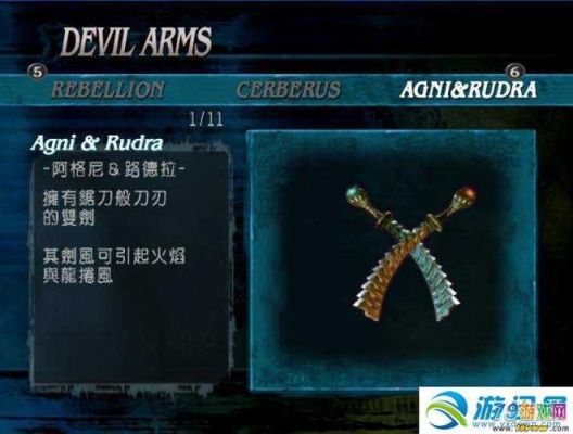 但丁双刀用哪个？（鬼泣3但丁最强武器）