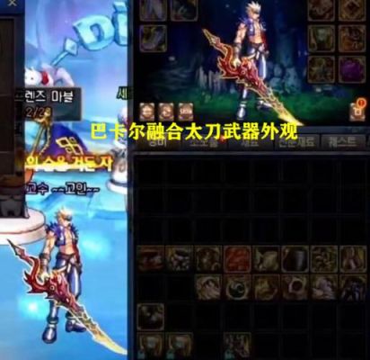 90史诗自制太刀叫什么？（韩服90史诗制作武器）