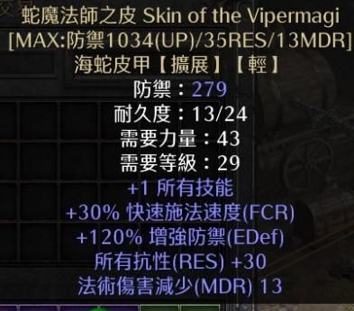 暗黑破坏神2里面的装备怎么升级阿? 我打了一件那个，蛇魔法师之皮(海蛇皮)但是不会升级？（黑暗之魂1 龙武器升级）