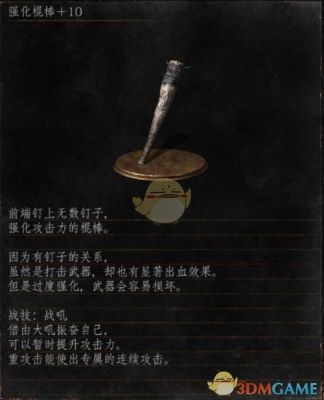 黑暗之魂1武器最高强化等级？（黑暗之魂1 神圣武器加6）