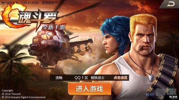魂斗罗归来闪退怎么解决，魂斗罗归来闪退怎么办？（魂斗罗怎么把武器卸掉）