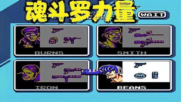 魂斗罗力量怎么换武器小霸王？（魂斗罗怎么合成武器）