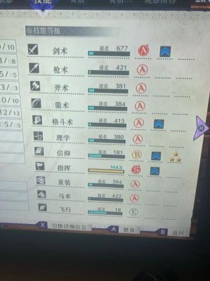 火焰纹章武器熟练度最大多少？（火焰纹章怎么装备武器）