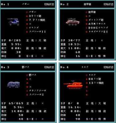 《重装机兵2》重制版战车怎么改装？（重装机兵2战车更换武器）