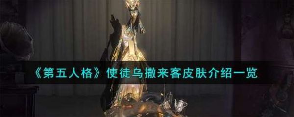 第五人格使徒背景故事？（最后的神迹 黑猫武器技）