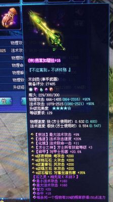 倩女幽魂2方士129武器6绝无钻宗法双最大5%好吗？（109方士武器）