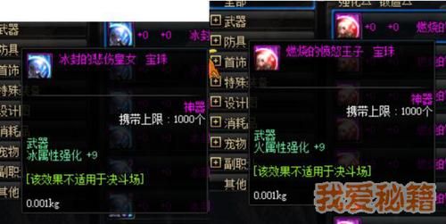 冰火属强的宝珠叫什么？（10冰强武器）