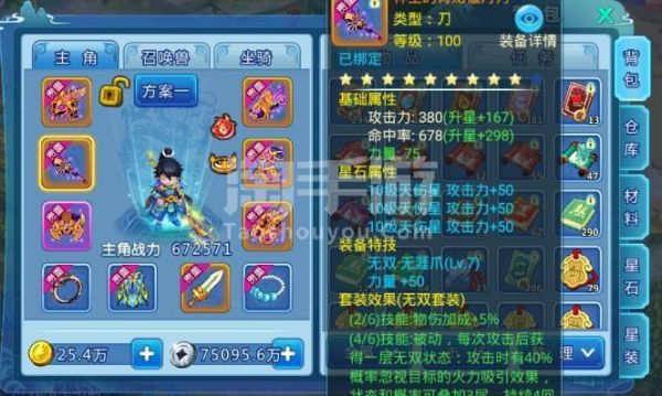 新水浒q传149法师什么装备需要打成神功？（新水浒q传逆天149武器）