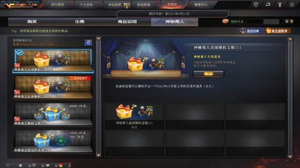 cf神秘商人随机宝箱3开出什么？（新武器cat永久）
